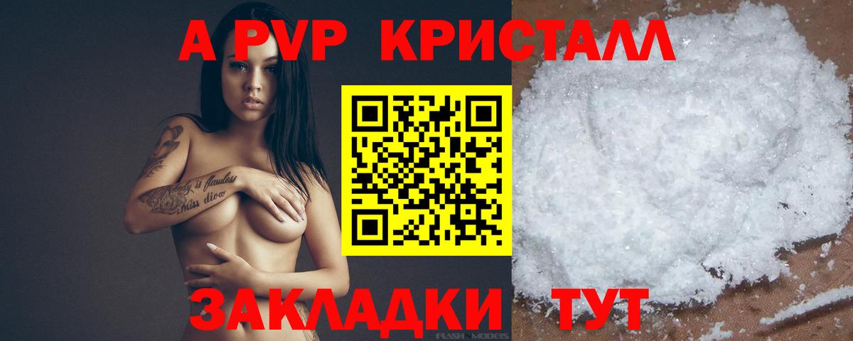 А ПВП Соль  A PVP кристаллы  Вход с VPN  Архангельск 