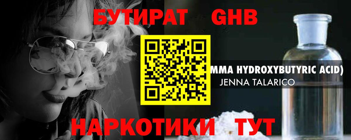 БУТИРАТ бутик Архангельск