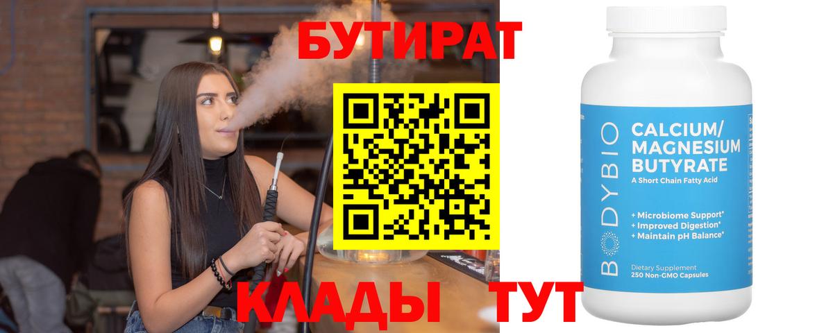 Бутират бутик  БУТИРАТ  Архангельск  Вход с VPN 