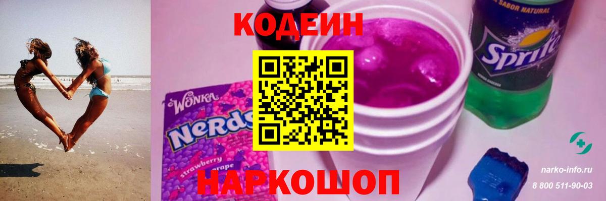 Архангельск  Codein Purple Drank  Вход с VPN 