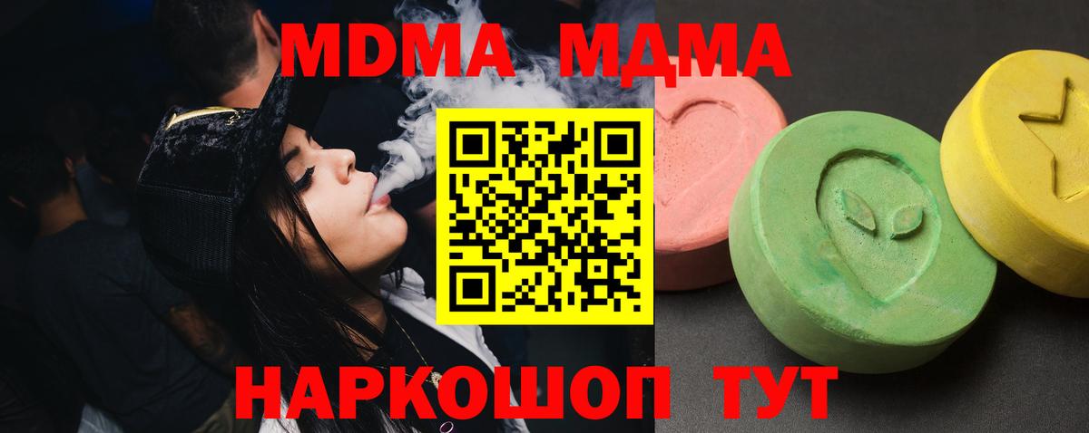MDMA кристаллы Архангельск