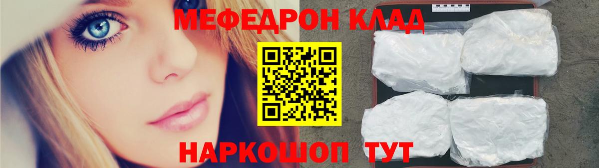 Мефедрон кристаллы Архангельск