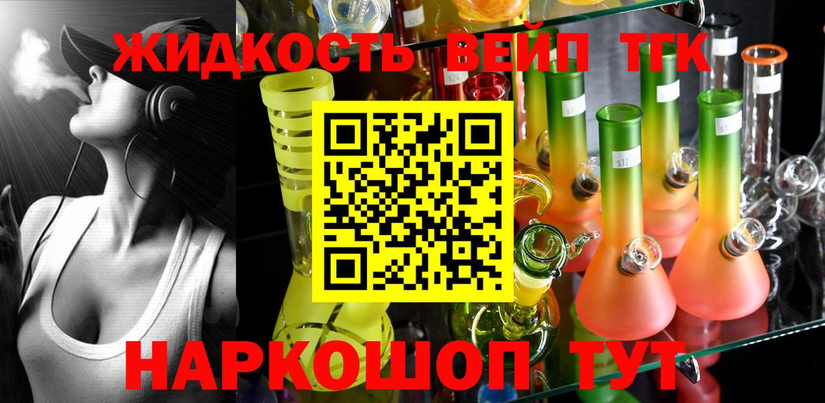 ТГК вейп  где купить наркоту  Вход с VPN  Архангельск  ТГК THC oil 